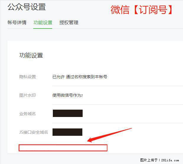 微信公众号设置-功能设置-为什么没有【网页授权域名】项? - 生活百科 - 乌兰察布生活社区 - 乌兰察布28生活网 wlcb.28life.com