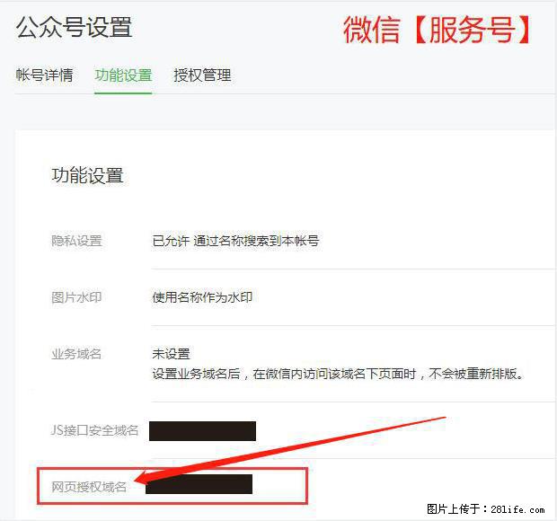 微信公众号设置-功能设置-为什么没有【网页授权域名】项? - 生活百科 - 乌兰察布生活社区 - 乌兰察布28生活网 wlcb.28life.com