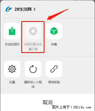 微信小程序【分享到朋友圈】灰色不能点击解决方法,分享到朋友圈源码 - 生活百科 - 乌兰察布生活社区 - 乌兰察布28生活网 wlcb.28life.com
