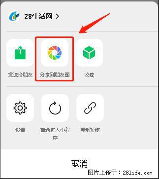 微信小程序【分享到朋友圈】灰色不能点击解决方法,分享到朋友圈源码 - 生活百科 - 乌兰察布生活社区 - 乌兰察布28生活网 wlcb.28life.com