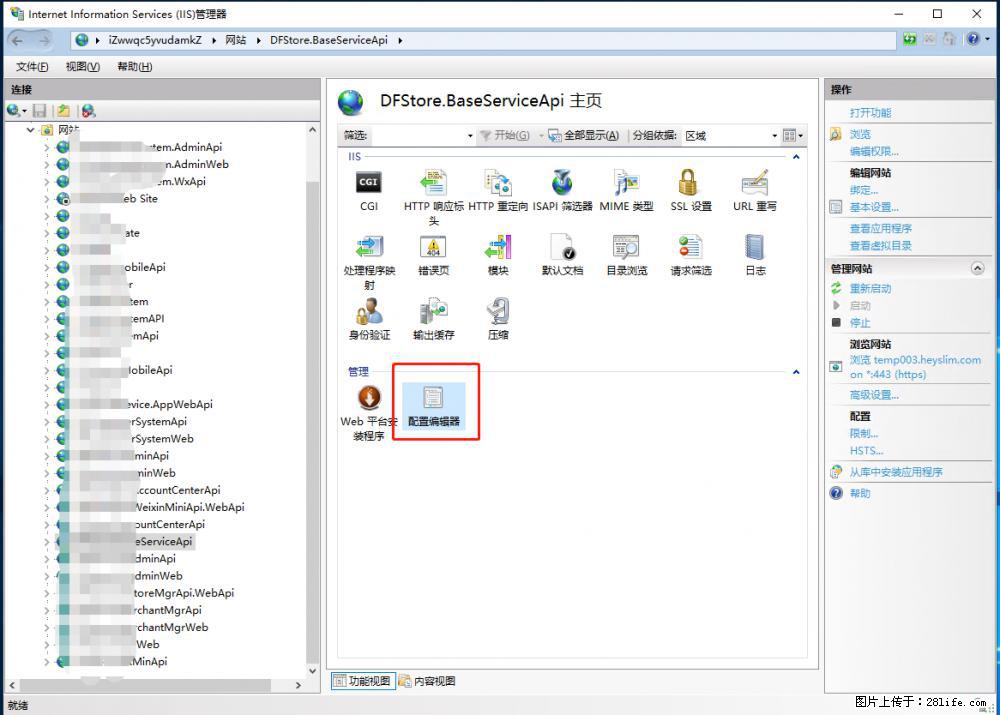 IIS7上传大文件报错：未显示页面，因为请求实体过大，HPPT状态码为413错误。 - 生活百科 - 乌兰察布生活社区 - 乌兰察布28生活网 wlcb.28life.com