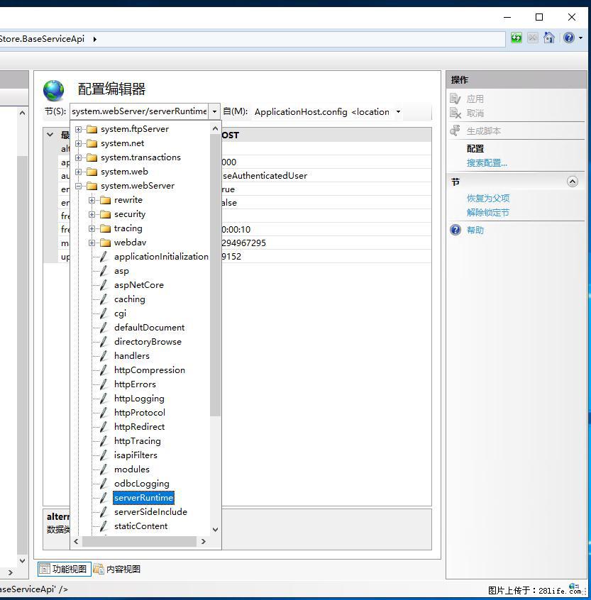 IIS7上传大文件报错：未显示页面，因为请求实体过大，HPPT状态码为413错误。 - 生活百科 - 乌兰察布生活社区 - 乌兰察布28生活网 wlcb.28life.com