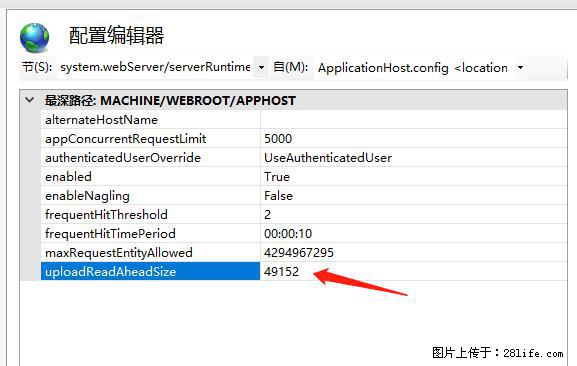 IIS7上传大文件报错：未显示页面，因为请求实体过大，HPPT状态码为413错误。 - 生活百科 - 乌兰察布生活社区 - 乌兰察布28生活网 wlcb.28life.com