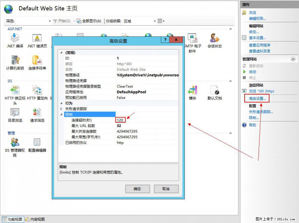 IIS7上传大文件报错：未显示页面，因为请求实体过大，HPPT状态码为413错误。 - 生活百科 - 乌兰察布生活社区 - 乌兰察布28生活网 wlcb.28life.com