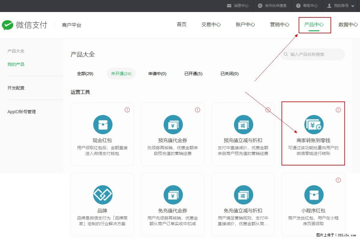 微信小程序开发,如何实现提现到用户微信钱包? - 生活百科 - 乌兰察布生活社区 - 乌兰察布28生活网 wlcb.28life.com