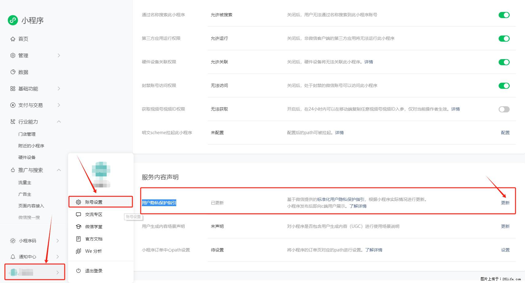 微信小程序,在哪里设置【用户隐私保护指引】? - 生活百科 - 乌兰察布生活社区 - 乌兰察布28生活网 wlcb.28life.com