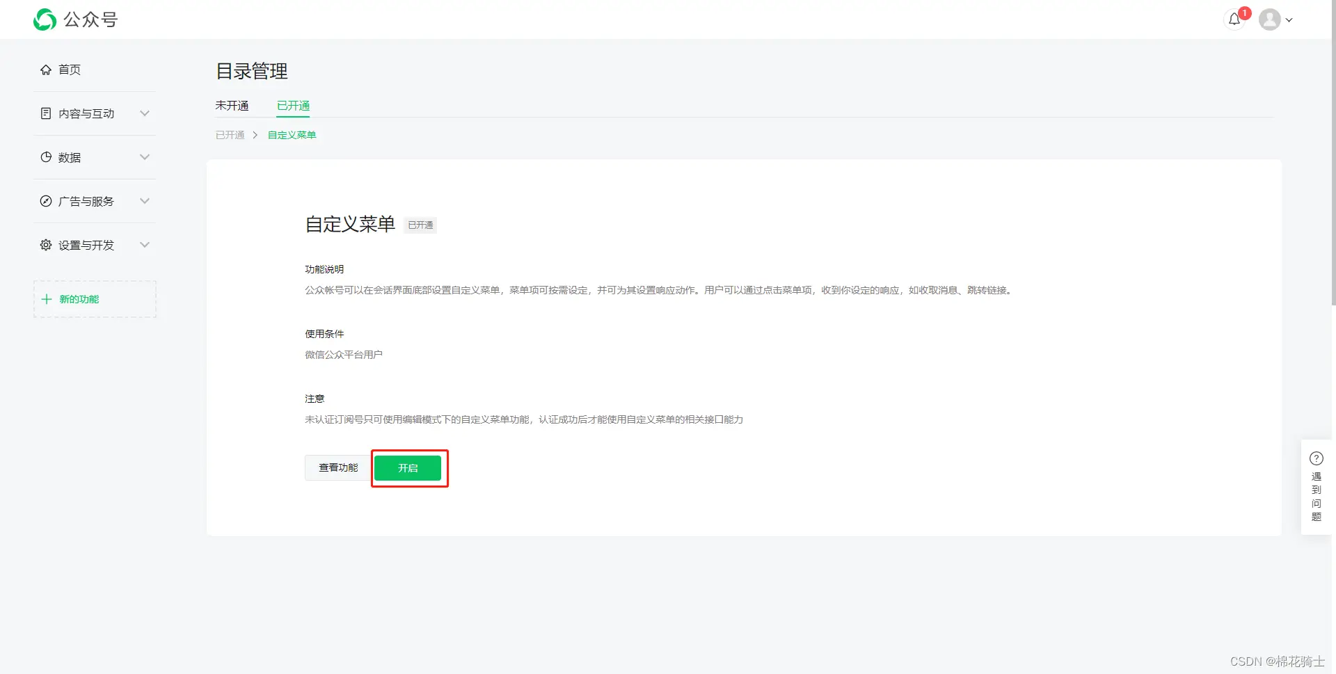 微信公众号自定义菜单如何与服务器配置同时启用 - 生活百科 - 乌兰察布生活社区 - 乌兰察布28生活网 wlcb.28life.com