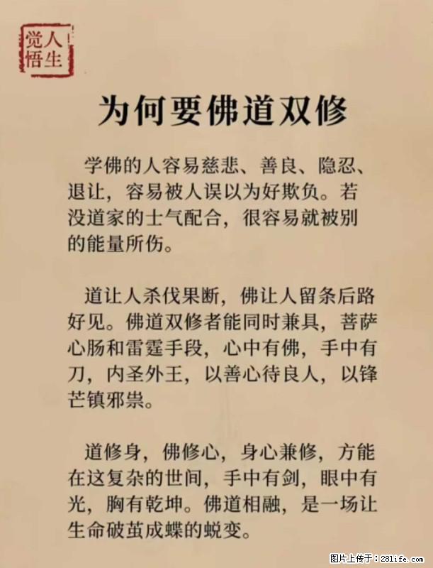 【觉悟人生】为何要佛道双修? - 灌水专区 - 乌兰察布生活社区 - 乌兰察布28生活网 wlcb.28life.com