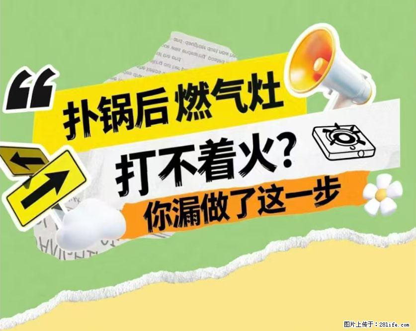 煲汤煮面时，溢锅了，清理干净后，燃气灶却一直点不着火怎么办？ - 家居生活 - 乌兰察布生活社区 - 乌兰察布28生活网 wlcb.28life.com