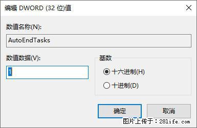 电脑windows10如何设置关机时自动结束任务快速关机 - 生活百科 - 乌兰察布生活社区 - 乌兰察布28生活网 wlcb.28life.com