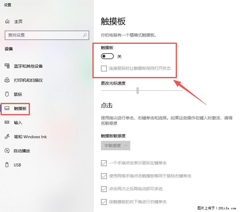 笔记本电脑win10如何禁用鼠标触摸板 - 生活百科 - 乌兰察布生活社区 - 乌兰察布28生活网 wlcb.28life.com