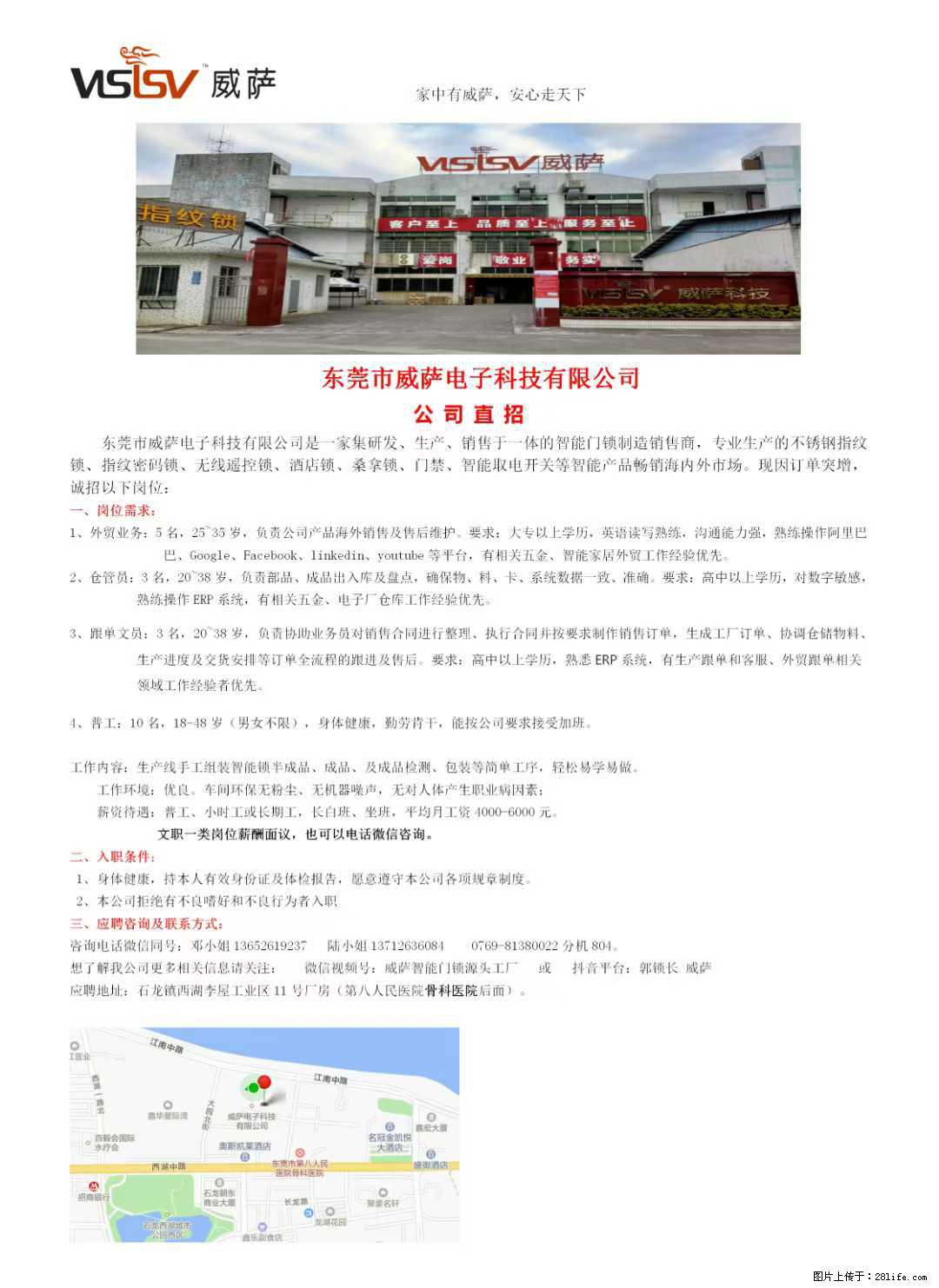 【东莞市威萨电子科技有限公司】公司直招:外贸业务、仓管员、跟单文员、普工 - 职场交流 - 乌兰察布生活社区 - 乌兰察布28生活网 wlcb.28life.com