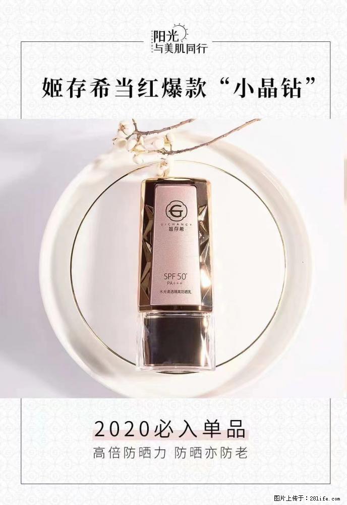 【姬存希】小晶钻防晒乳 五一爆款好物分享,让你畅享小长假 - 游山玩水 - 乌兰察布生活社区 - 乌兰察布28生活网 wlcb.28life.com