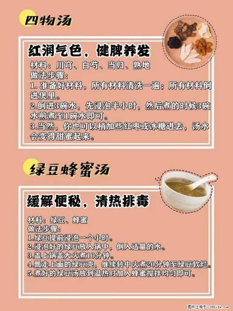 适合女生的12道养生食谱,吃出好气色。 - 新手上路 - 乌兰察布生活社区 - 乌兰察布28生活网 wlcb.28life.com