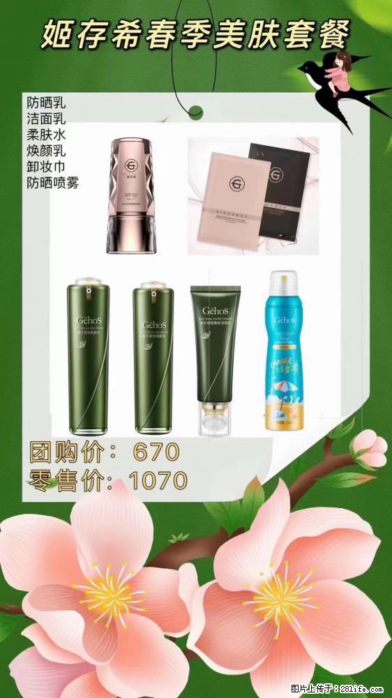 【姬存希】春季美肤套餐一 六样产品,现团购VIP价,包邮到家 - 新手上路 - 乌兰察布生活社区 - 乌兰察布28生活网 wlcb.28life.com