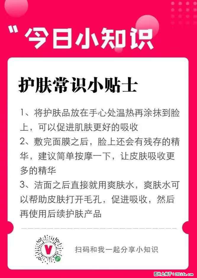 【姬存希】护肤常识小贴士 - 新手上路 - 乌兰察布生活社区 - 乌兰察布28生活网 wlcb.28life.com