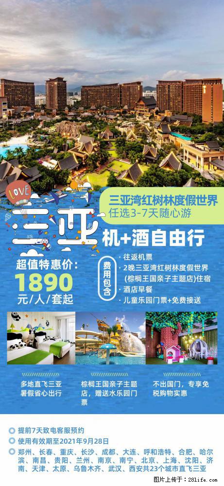 【蜗蜗游】暑期倾情奉献： 全国各地直飞海口、三亚，3-7天任选入住时间，多家热门酒店任选 - 游山玩水 - 乌兰察布生活社区 - 乌兰察布28生活网 wlcb.28life.com