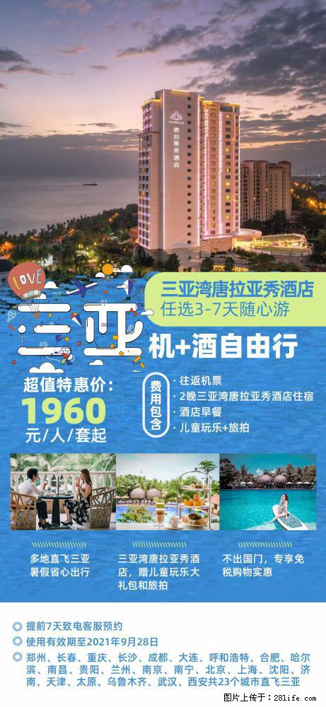 【蜗蜗游】暑期倾情奉献： 全国各地直飞海口、三亚，3-7天任选入住时间，多家热门酒店任选 - 游山玩水 - 乌兰察布生活社区 - 乌兰察布28生活网 wlcb.28life.com