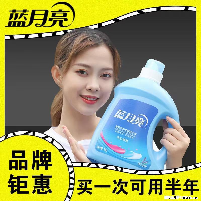 【蓝月亮】洗衣液(四瓶一件)免费招代理 芭菲洗衣液(六瓶一件) 特价卖啦! - 生活日用品 - 居家生活 - 乌兰察布分类信息 - 乌兰察布28生活网 wlcb.28life.com