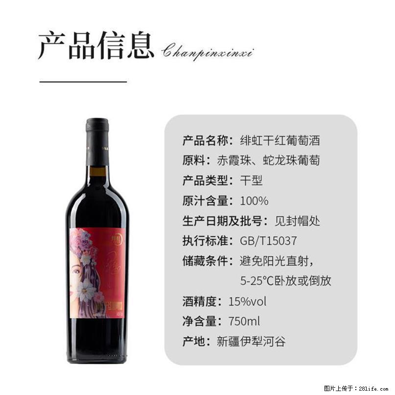 翁虹自创绯虹干红葡萄酒 - 餐饮美食 - 饮食特产 - 乌兰察布分类信息 - 乌兰察布28生活网 wlcb.28life.com