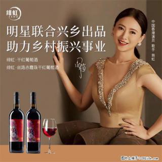 翁虹自创绯虹干红葡萄酒 - 乌兰察布28生活网 wlcb.28life.com