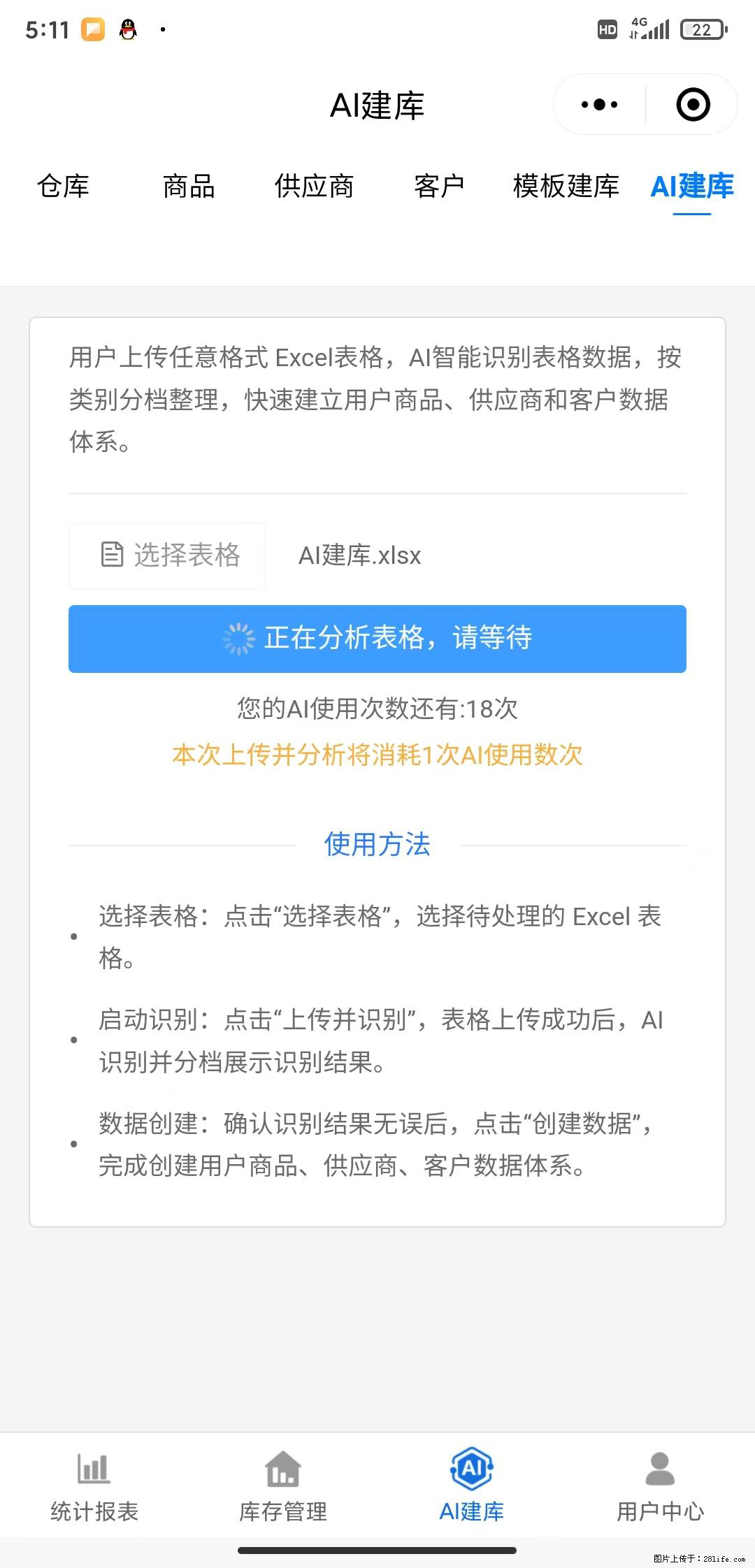 免费的库存管理小程序,欢迎使用 - 网站推广 - 广告专区 - 乌兰察布分类信息 - 乌兰察布28生活网 wlcb.28life.com