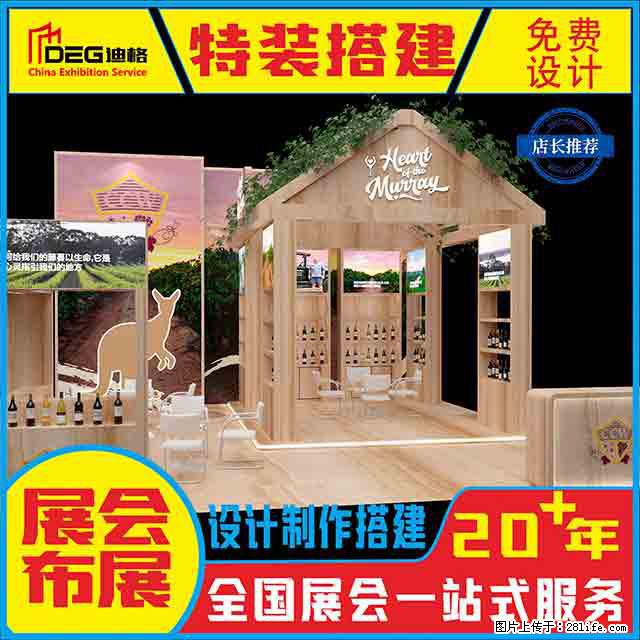 提供全国糖酒会特装展台设计搭建服务 - 网站推广 - 广告专区 - 乌兰察布分类信息 - 乌兰察布28生活网 wlcb.28life.com