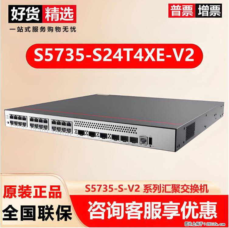 供应华为S5735-S24T4XE-V2交换机 - 网络相关 - 电脑网络 - 乌兰察布分类信息 - 乌兰察布28生活网 wlcb.28life.com