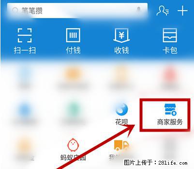 支付宝商家如何取消无意中设置的“发钱提醒”功能? - 乌兰察布生活资讯 - 乌兰察布28生活网 wlcb.28life.com