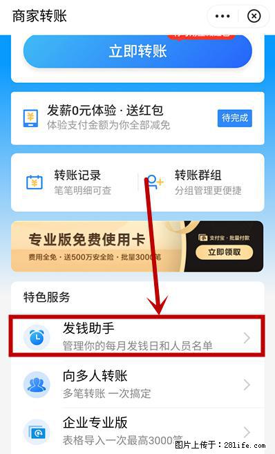 支付宝商家如何取消无意中设置的“发钱提醒”功能? - 乌兰察布生活资讯 - 乌兰察布28生活网 wlcb.28life.com