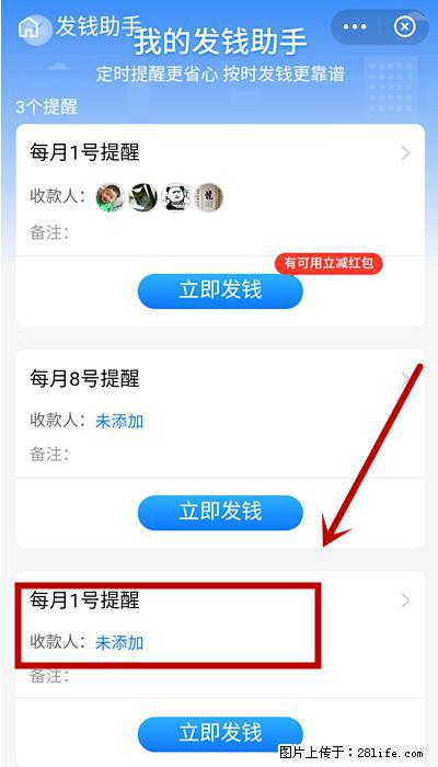 支付宝商家如何取消无意中设置的“发钱提醒”功能? - 乌兰察布生活资讯 - 乌兰察布28生活网 wlcb.28life.com