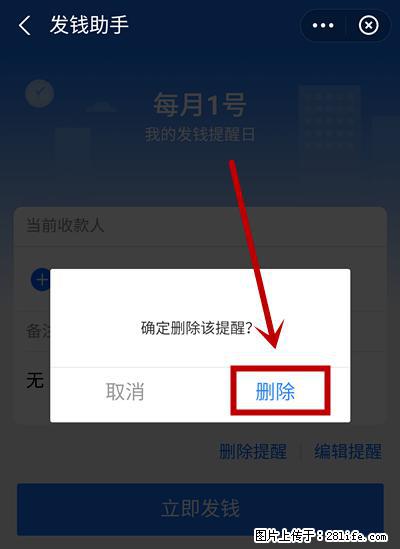 支付宝商家如何取消无意中设置的“发钱提醒”功能? - 乌兰察布生活资讯 - 乌兰察布28生活网 wlcb.28life.com