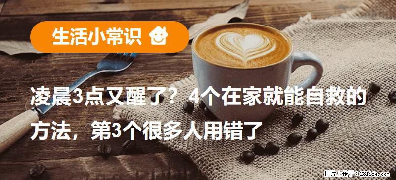 凌晨3点又醒了？4个在家就能自救的方法，第3个很多人用错了 - 乌兰察布生活资讯 - 乌兰察布28生活网 wlcb.28life.com