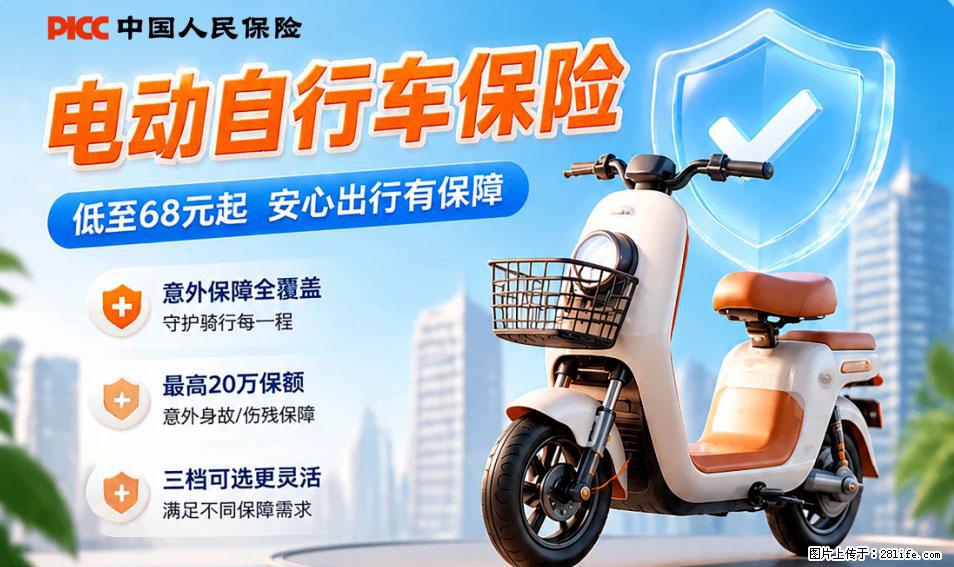 【骑行保障】安全骑行，保障随行！电动车专属保险上线啦！ - 乌兰察布生活资讯 - 乌兰察布28生活网 wlcb.28life.com