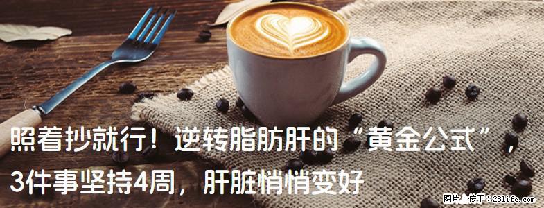 照着抄就行！逆转脂肪肝的“黄金公式”，3件事坚持4周，肝脏悄悄变好 - 乌兰察布生活资讯 - 乌兰察布28生活网 wlcb.28life.com